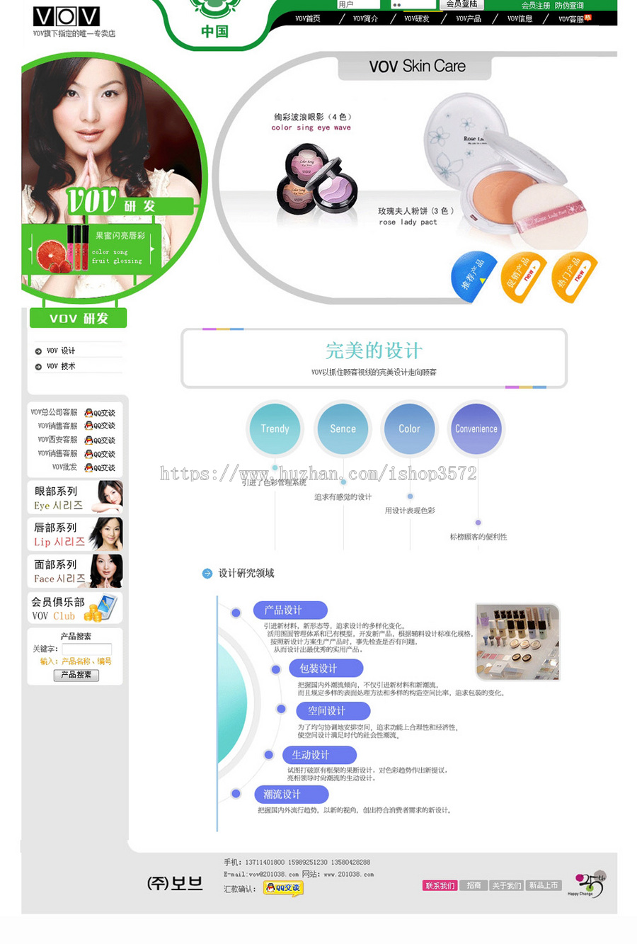 规整漂亮 化妆品在线销售商城网店系统网站源码n0160 ASP+ACC