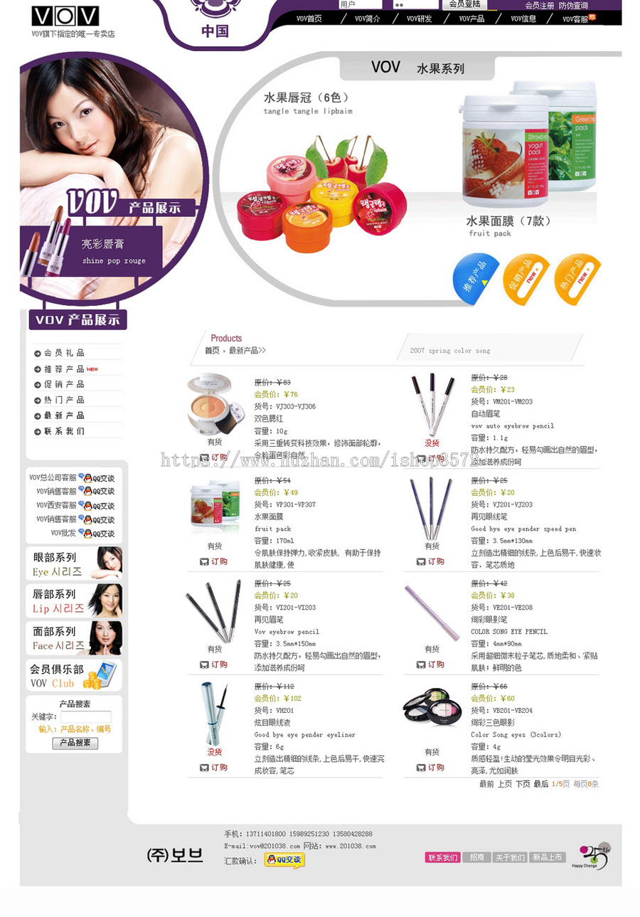 规整漂亮 化妆品在线销售商城网店系统网站源码n0160 ASP+ACC