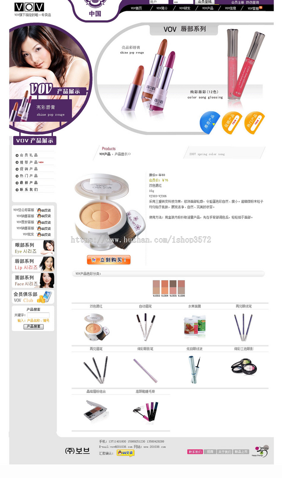 规整漂亮 化妆品在线销售商城网店系统网站源码n0160 ASP+ACC