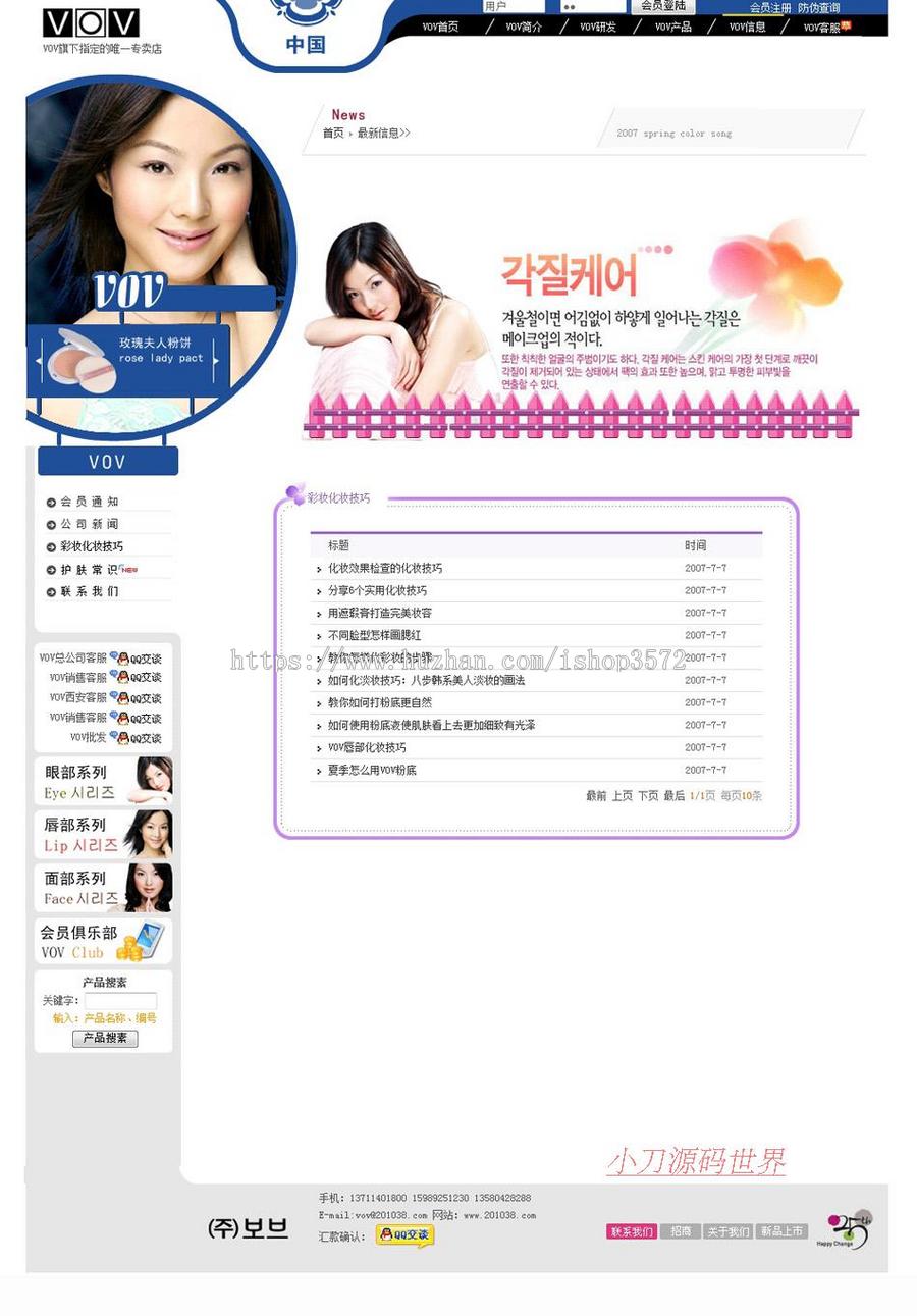 规整漂亮 化妆品在线销售商城网店系统网站源码n0160 ASP+ACC