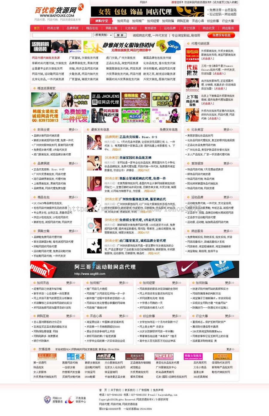 规整大气 网店货源发布平台货源导航系统网站源码nwd04 ASP+ACC