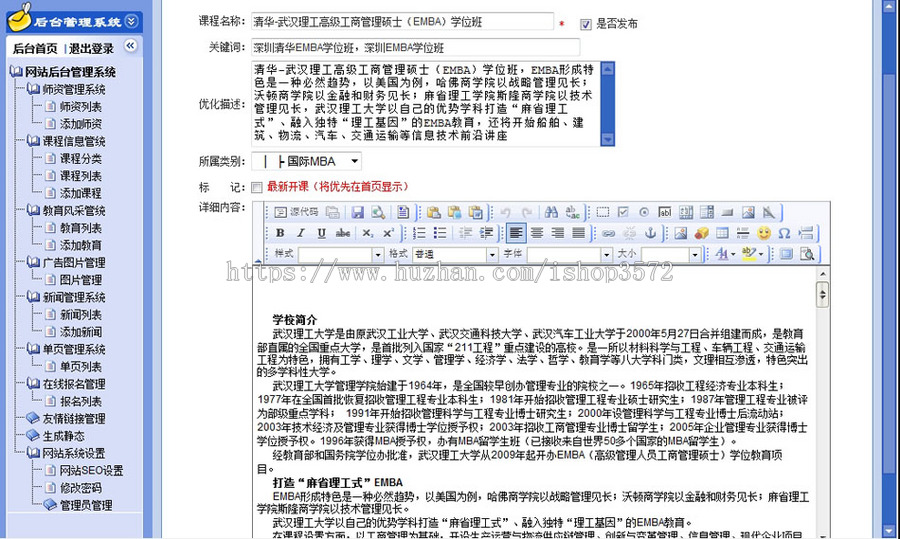 可在线报名 MBA课程培训机构学院学校网站源码XYM029 ASP带后台
