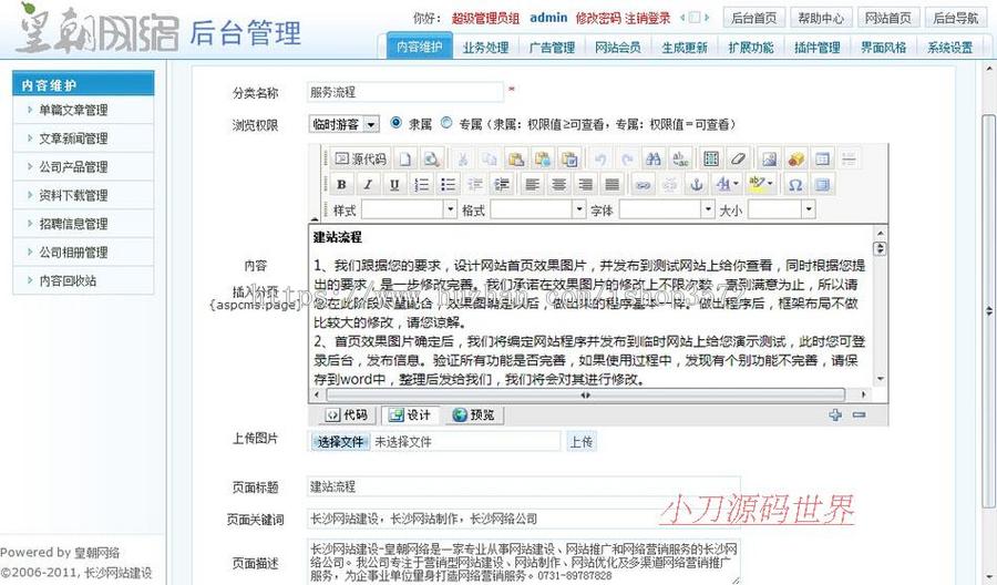 可生成静态 网络公司网站 建站服务企业系统源码XYM228 ASP+ACC