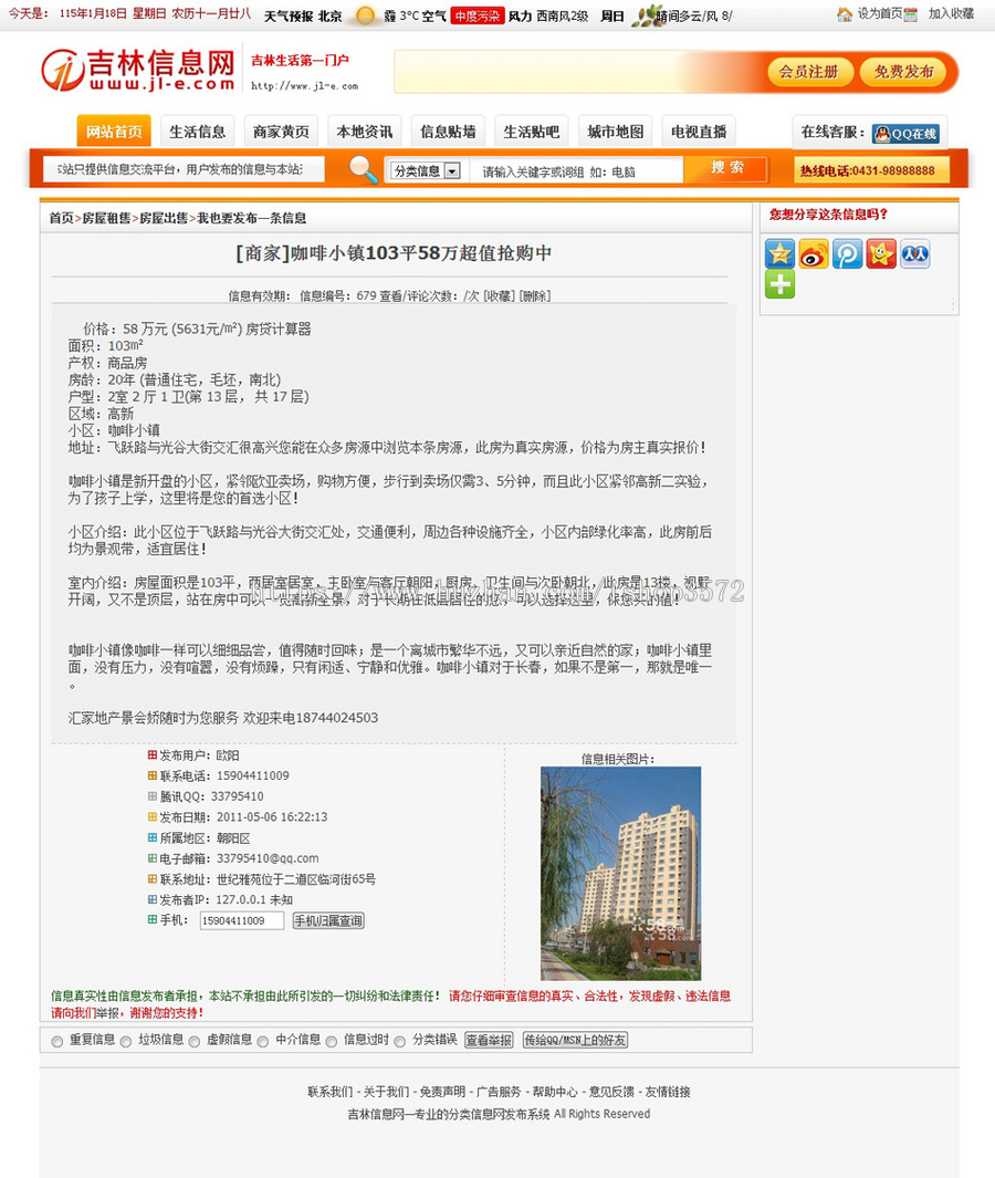 大型地方生活二手分类信息平台系统门户网站源码XYM358 ASP+ACC