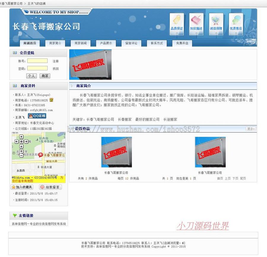大型地方生活二手分类信息平台系统门户网站源码XYM358 ASP+ACC