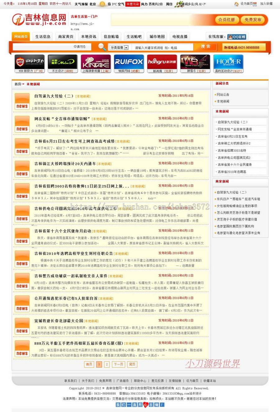 大型地方生活二手分类信息平台系统门户网站源码XYM358 ASP+ACC