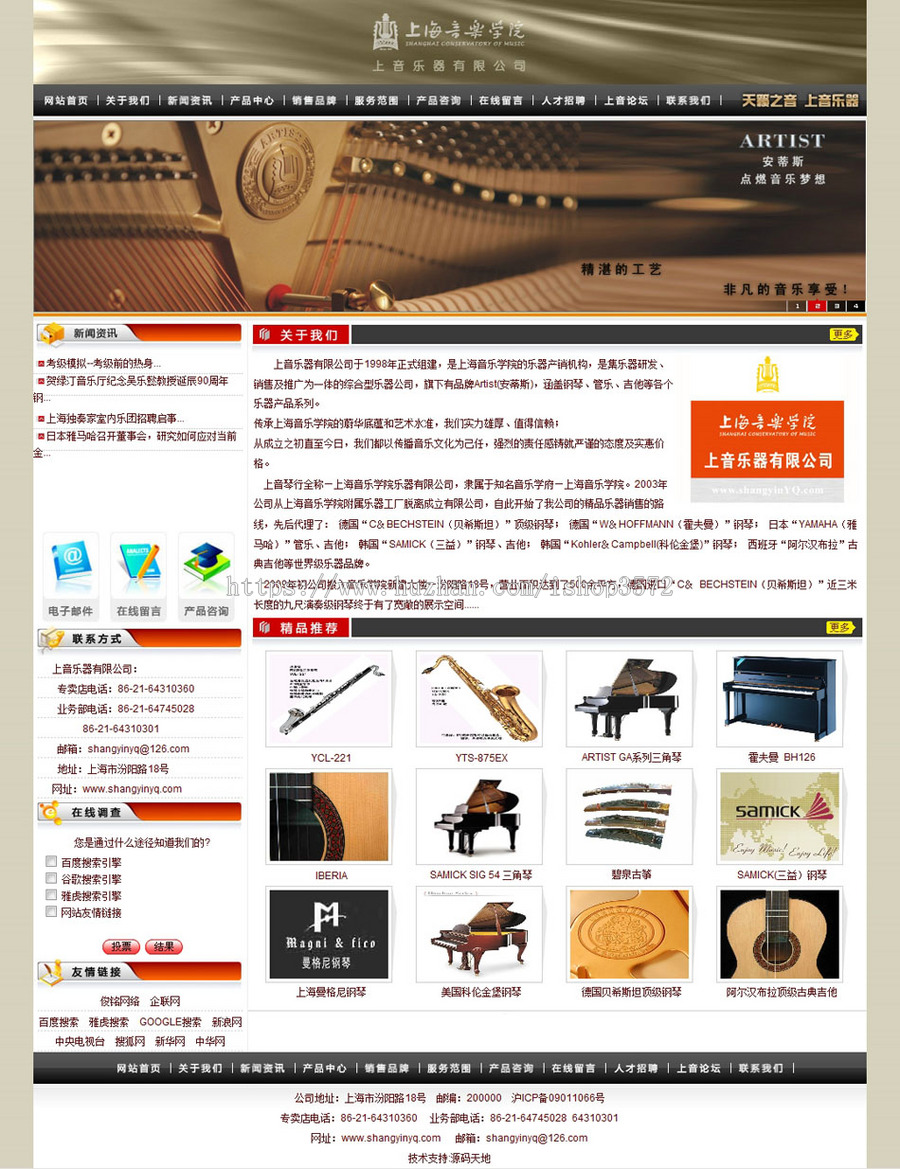 可在线订购 乐器销售公司企业建站系统网站源码880611 ASP+ACC