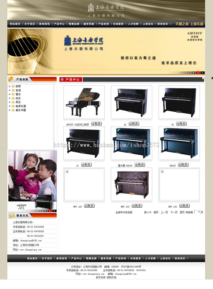 可在线订购 乐器销售公司企业建站系统网站源码880611 ASP+ACC