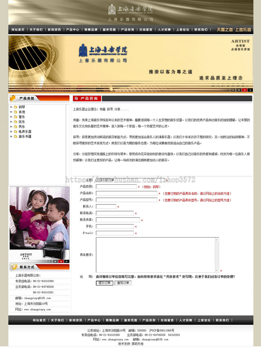 可在线订购 乐器销售公司企业建站系统网站源码880611 ASP+ACC