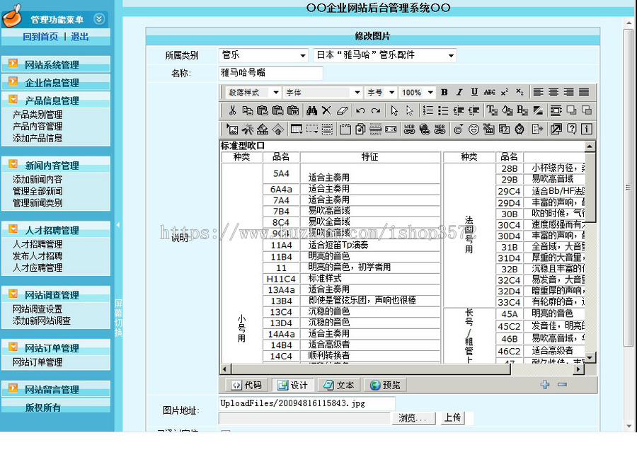 可在线订购 乐器销售公司企业建站系统网站源码880611 ASP+ACC