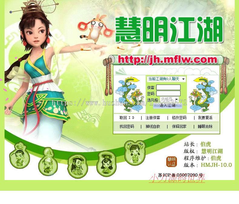 功能强大带论坛 江湖聊天娱乐系统商业版网站源码dx013  ASP+ACCE 