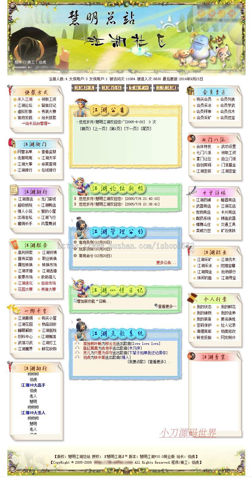 功能强大带论坛 江湖聊天娱乐系统商业版网站源码dx013  ASP+ACCE 