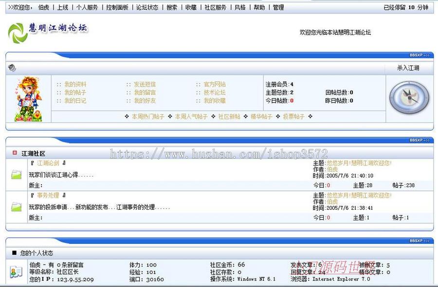 功能强大带论坛 江湖聊天娱乐系统商业版网站源码dx013  ASP+ACCE 