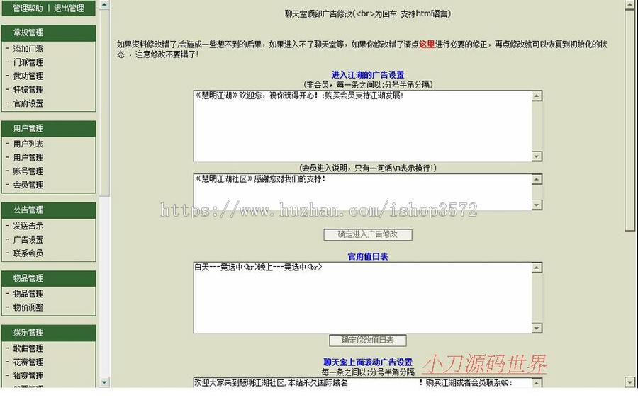功能强大带论坛 江湖聊天娱乐系统商业版网站源码dx013  ASP+ACCE 