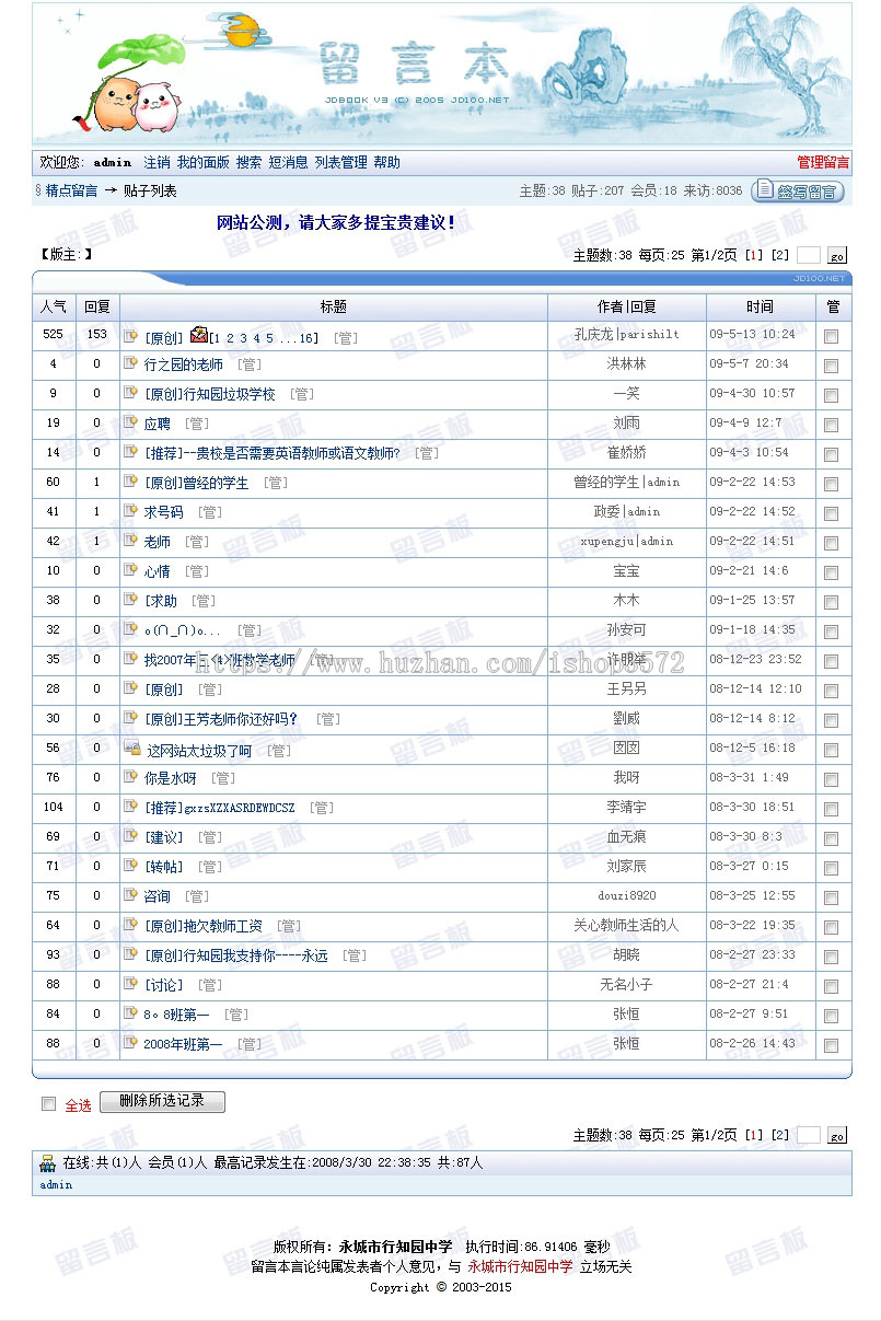 强大多颜色风格 留言本留言簿管理系统ASP网站源码XYM382 ASP+ACC