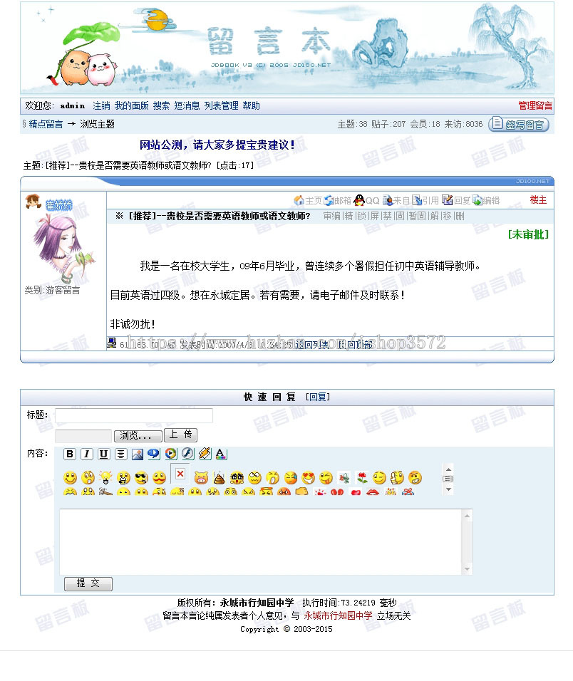 强大多颜色风格 留言本留言簿管理系统ASP网站源码XYM382 ASP+ACC