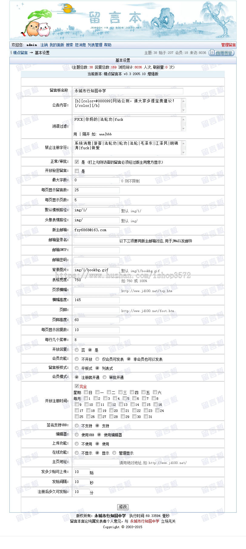 强大多颜色风格 留言本留言簿管理系统ASP网站源码XYM382 ASP+ACC