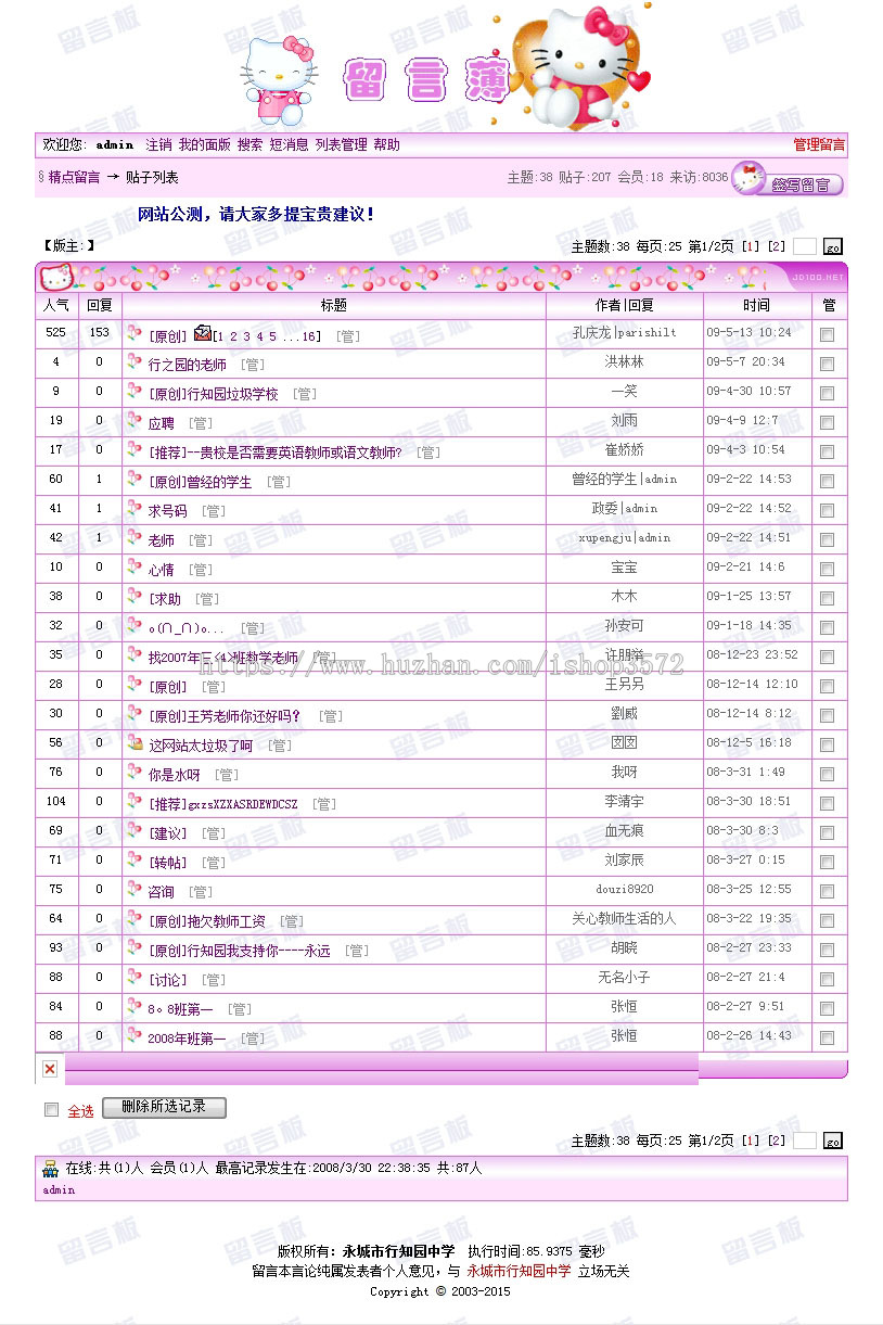 强大多颜色风格 留言本留言簿管理系统ASP网站源码XYM382 ASP+ACC
