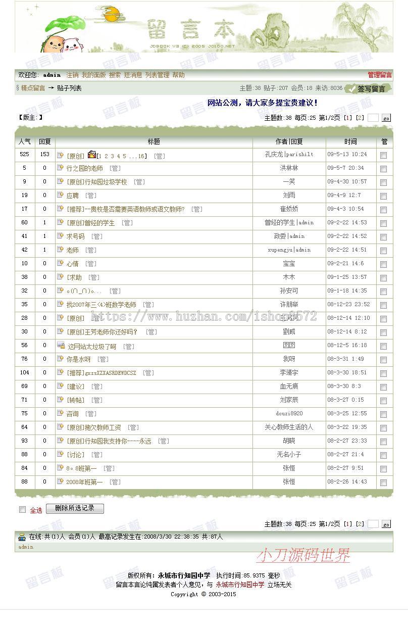 强大多颜色风格 留言本留言簿管理系统ASP网站源码XYM382 ASP+ACC