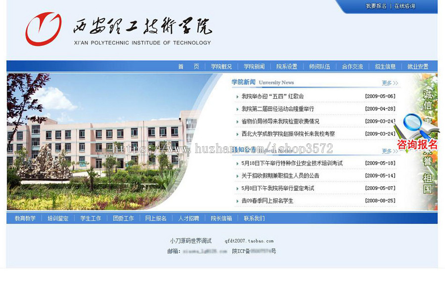 蓝色大气 理工技术学院网站 大学学校建站源码880305 ASP+ACC