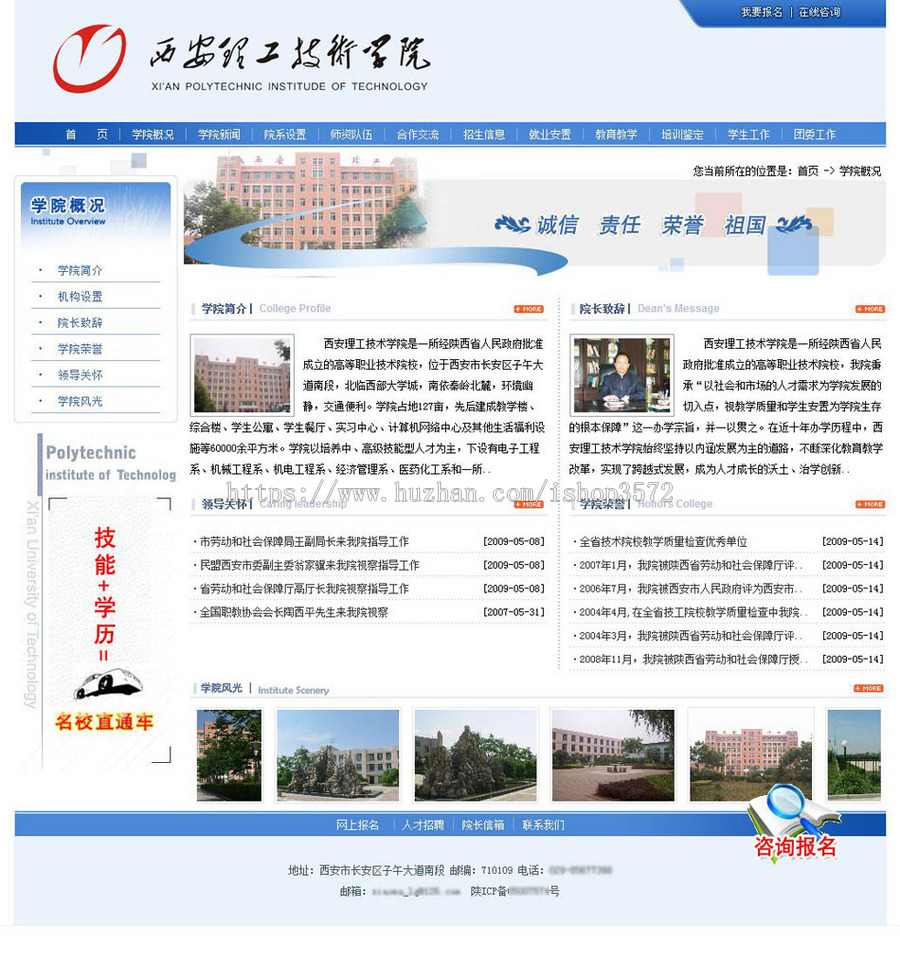 蓝色大气 理工技术学院网站 大学学校建站源码880305 ASP+ACC