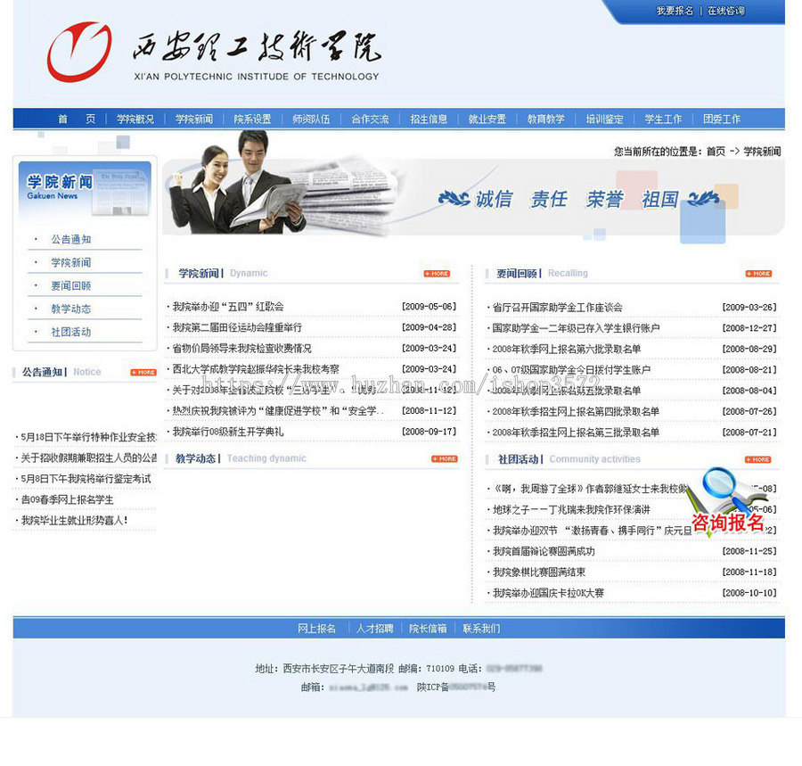 蓝色大气 理工技术学院网站 大学学校建站源码880305 ASP+ACC