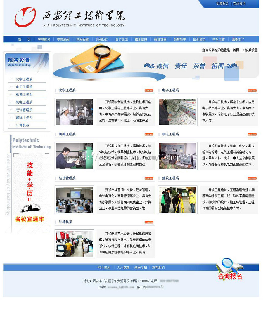 蓝色大气 理工技术学院网站 大学学校建站源码880305 ASP+ACC