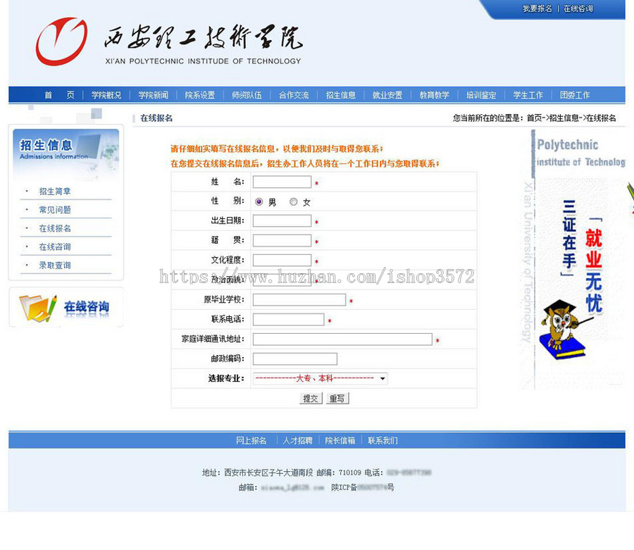 蓝色大气 理工技术学院网站 大学学校建站源码880305 ASP+ACC