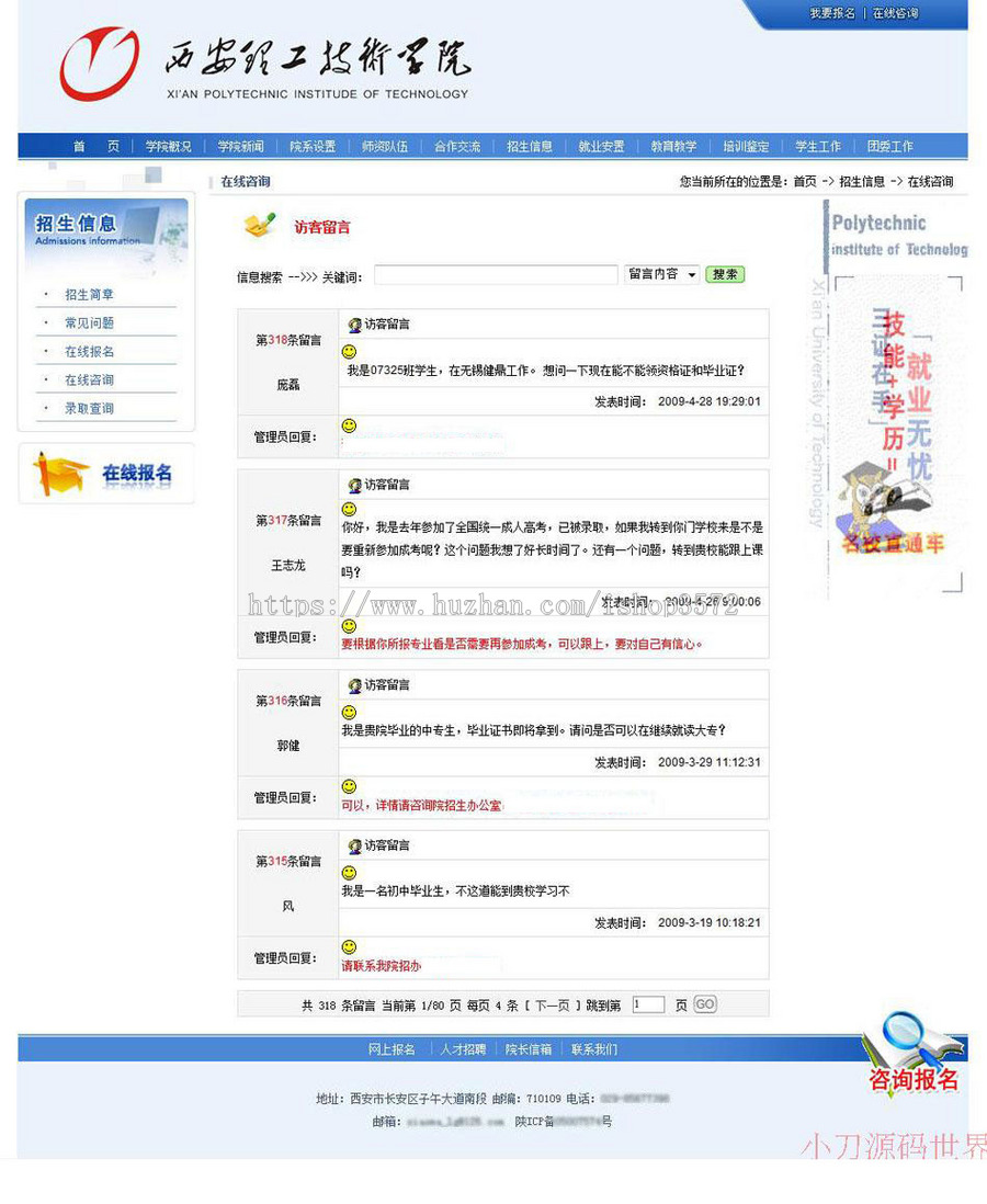 蓝色大气 理工技术学院网站 大学学校建站源码880305 ASP+ACC