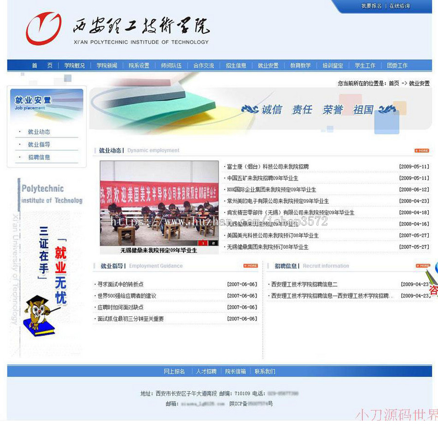 蓝色大气 理工技术学院网站 大学学校建站源码880305 ASP+ACC
