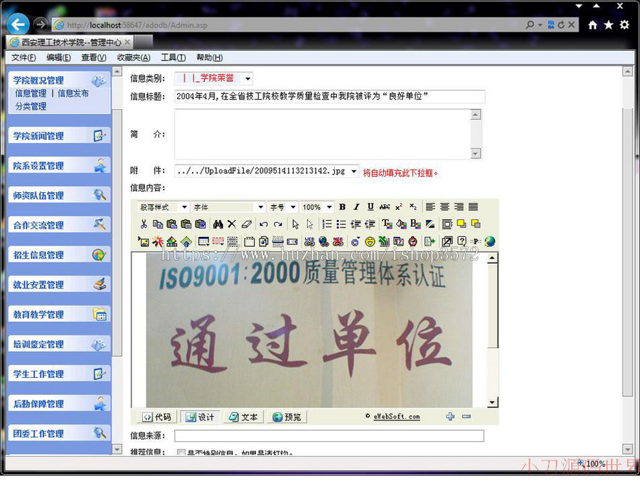 蓝色大气 理工技术学院网站 大学学校建站源码880305 ASP+ACC