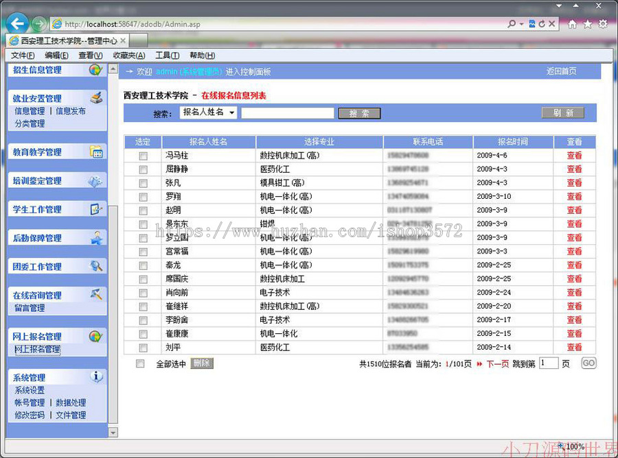 蓝色大气 理工技术学院网站 大学学校建站源码880305 ASP+ACC