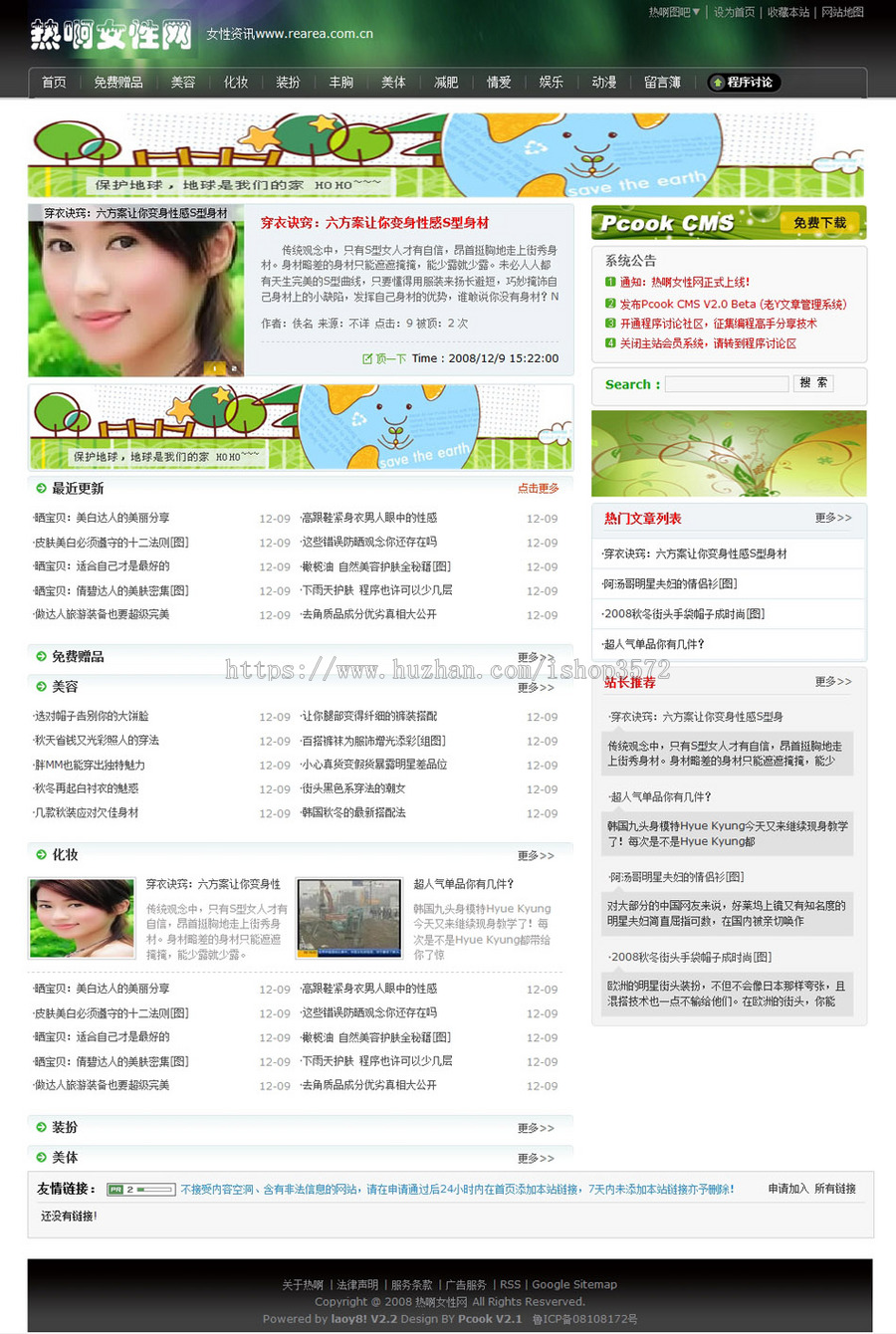 规整大气 女性时尚新闻文章资讯门户网站系统源码06-14 ASP+ACC