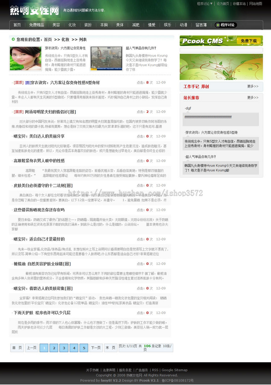 规整大气 女性时尚新闻文章资讯门户网站系统源码06-14 ASP+ACC
