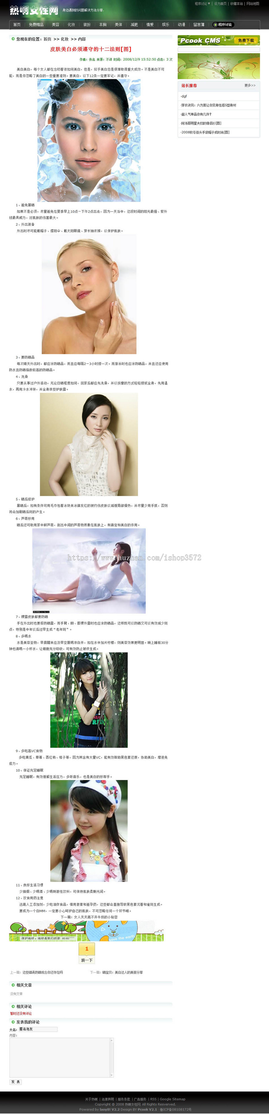 规整大气 女性时尚新闻文章资讯门户网站系统源码06-14 ASP+ACC