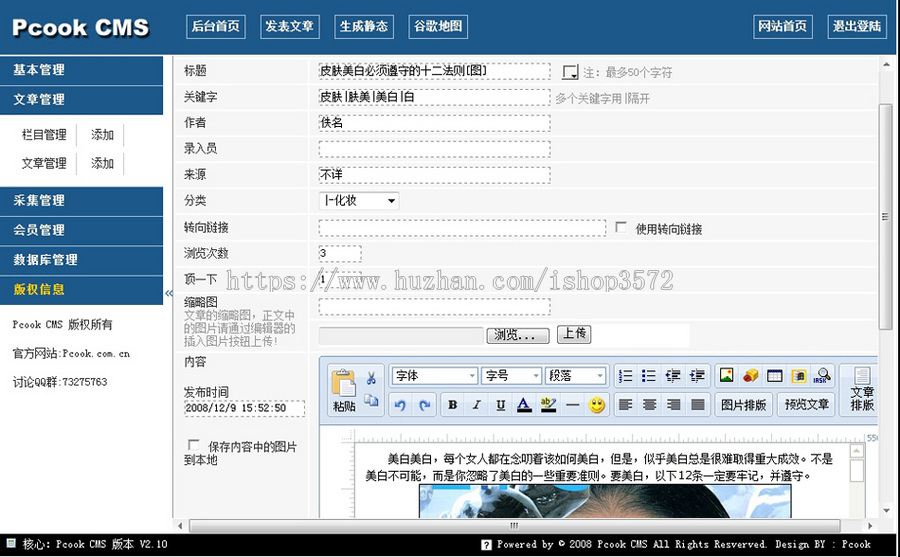 规整大气 女性时尚新闻文章资讯门户网站系统源码06-14 ASP+ACC
