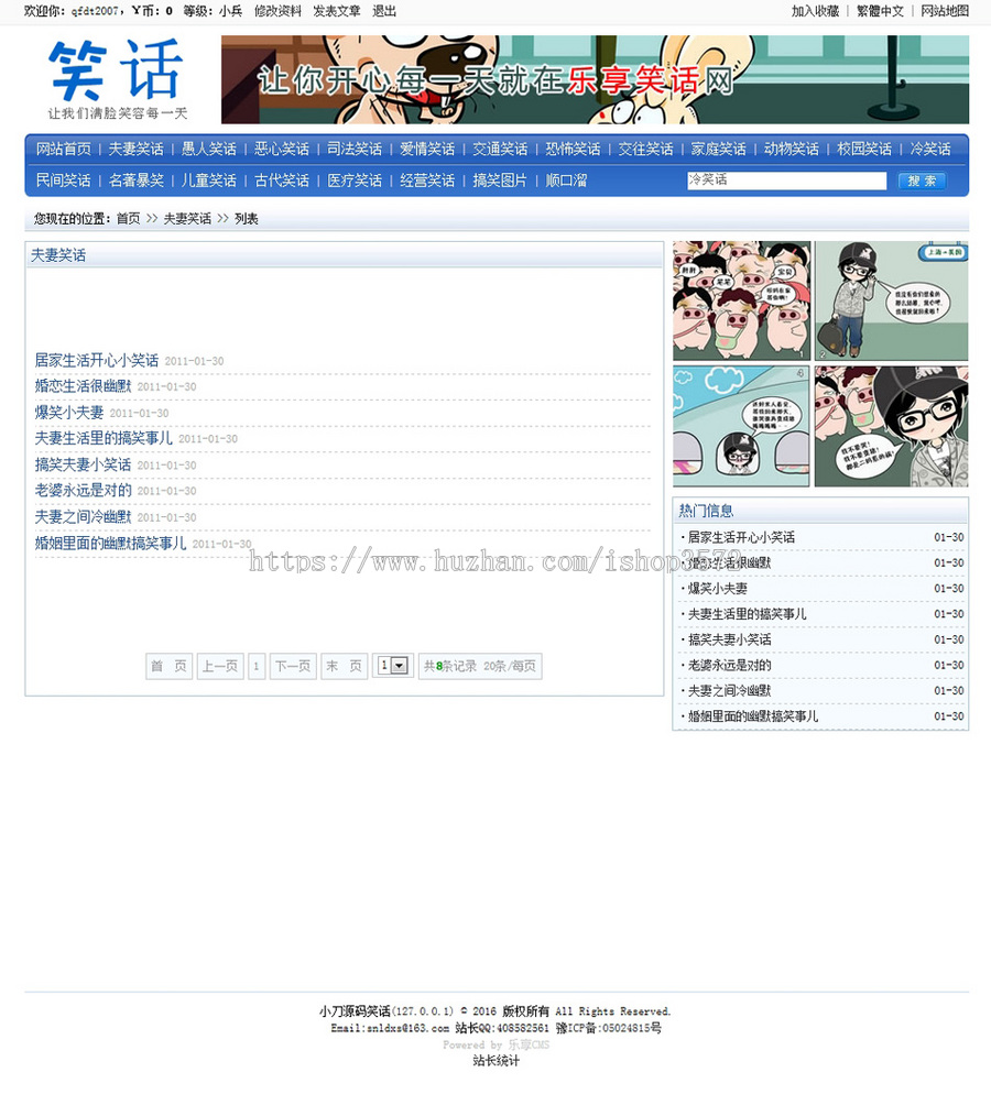笑话搞笑图片新闻文章管理系统ASP网站源码XYM503 ASP整站ACCESS