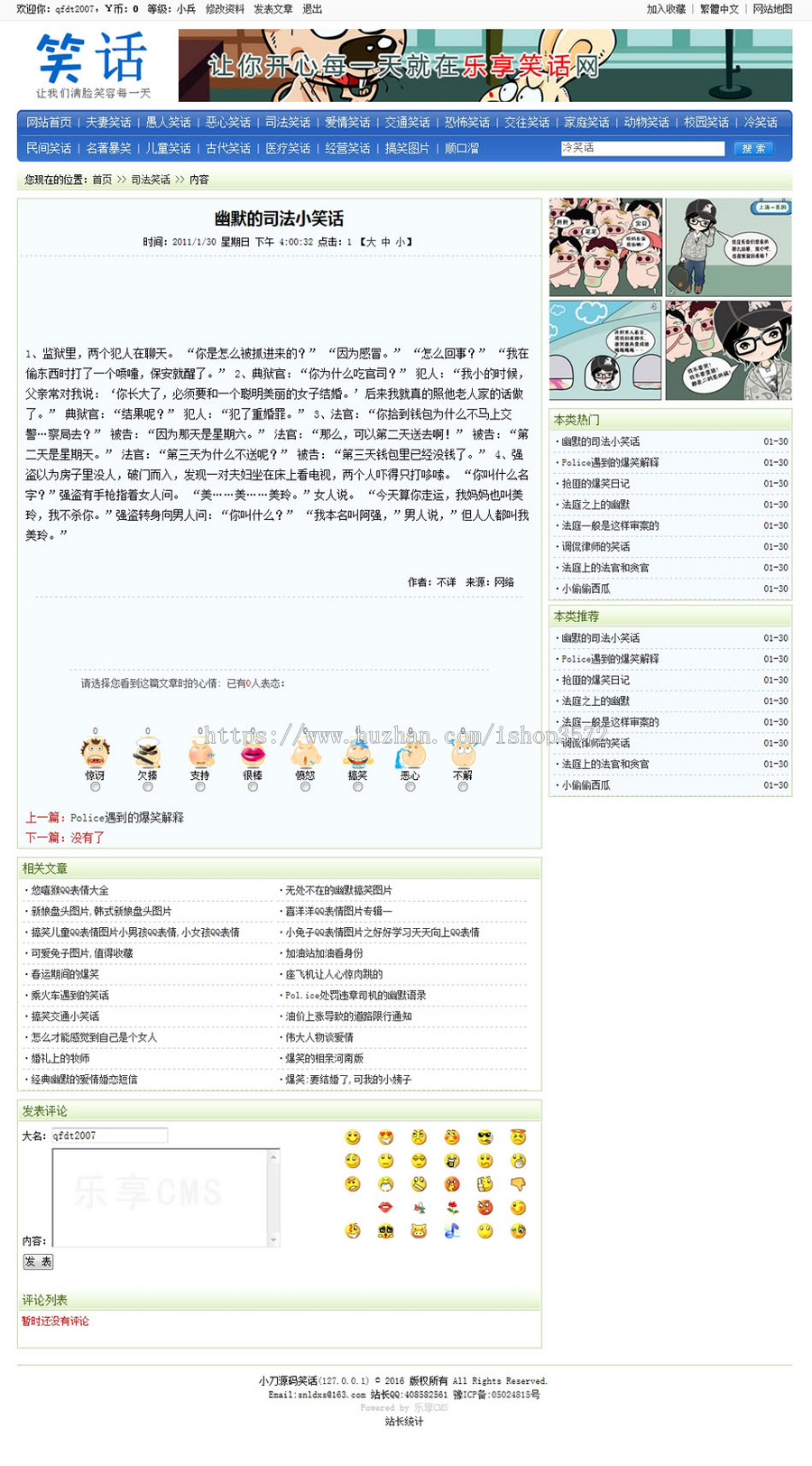 笑话搞笑图片新闻文章管理系统ASP网站源码XYM503 ASP整站ACCESS