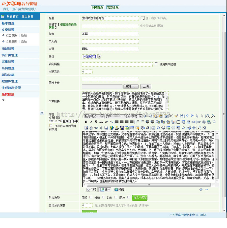 笑话搞笑图片新闻文章管理系统ASP网站源码XYM503 ASP整站ACCESS