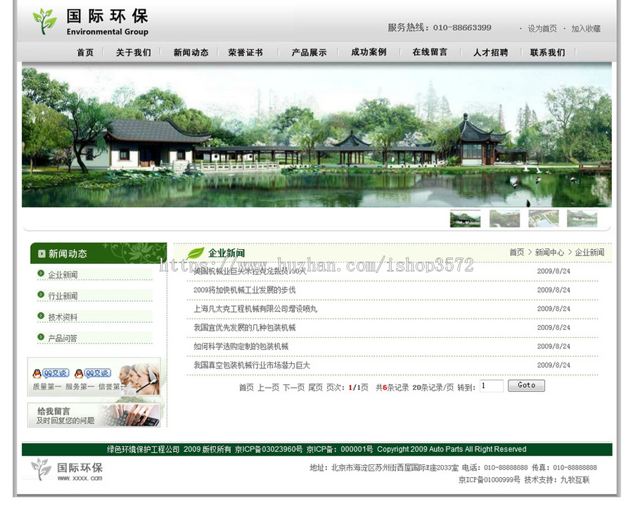 园林绿化环保工程公司企业建站系统网站源码nqy26 ASP源码带后台 