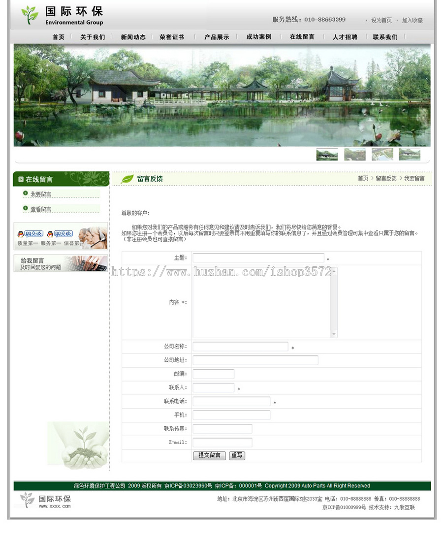 园林绿化环保工程公司企业建站系统网站源码nqy26 ASP源码带后台 