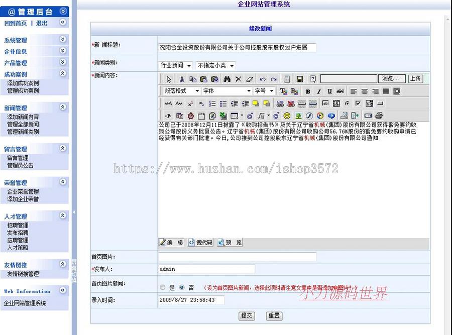 园林绿化环保工程公司企业建站系统网站源码nqy26 ASP源码带后台 