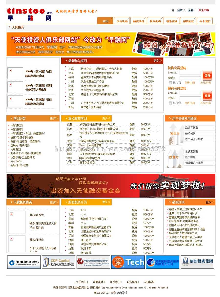 投资人俱乐部 风险投资信息发布系统网站源码n0850 ASP+ACC