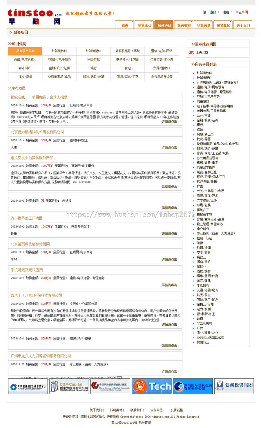 投资人俱乐部 风险投资信息发布系统网站源码n0850 ASP+ACC