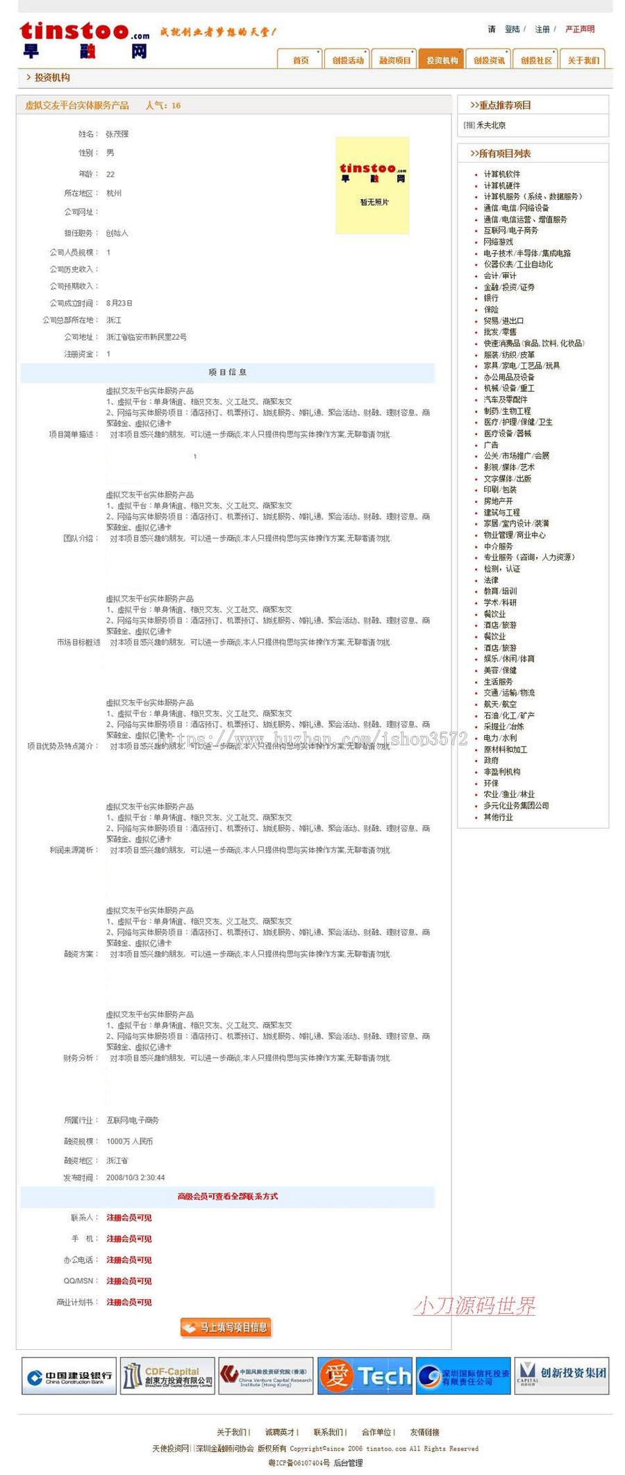 投资人俱乐部 风险投资信息发布系统网站源码n0850 ASP+ACC