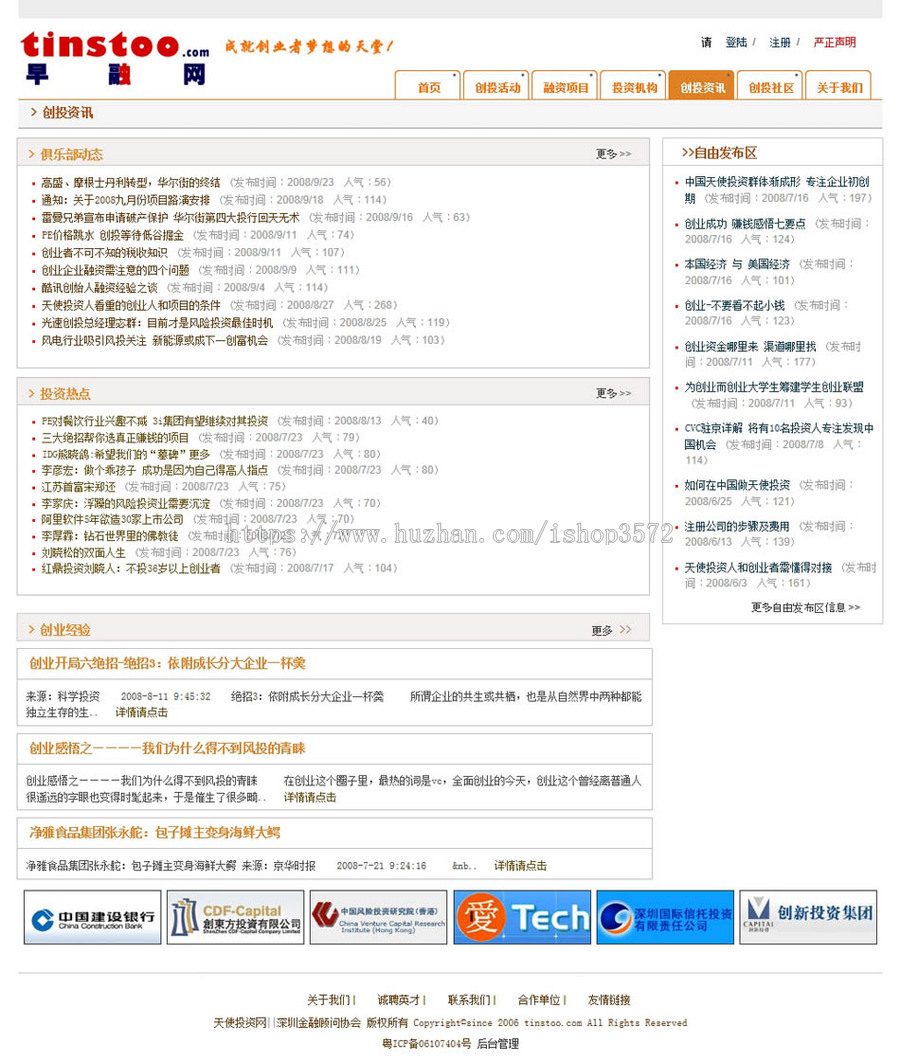 投资人俱乐部 风险投资信息发布系统网站源码n0850 ASP+ACC