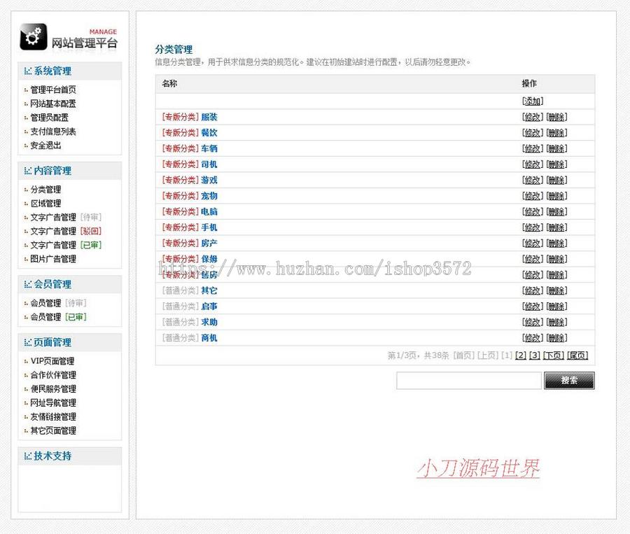 地方分类供求广告信息招贴平台系统网站源码XYM411 ASP整站带后台
