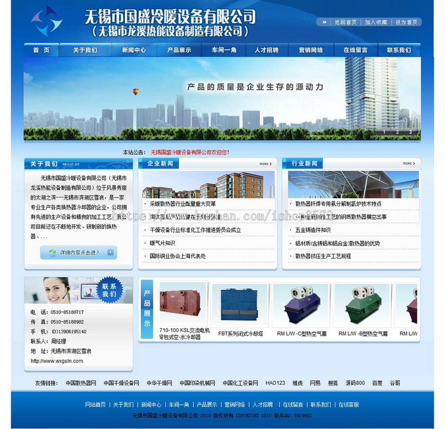 蓝色漂亮 冷暖设备公司网站 通用企业建站系统源码880905 ASP+ACC