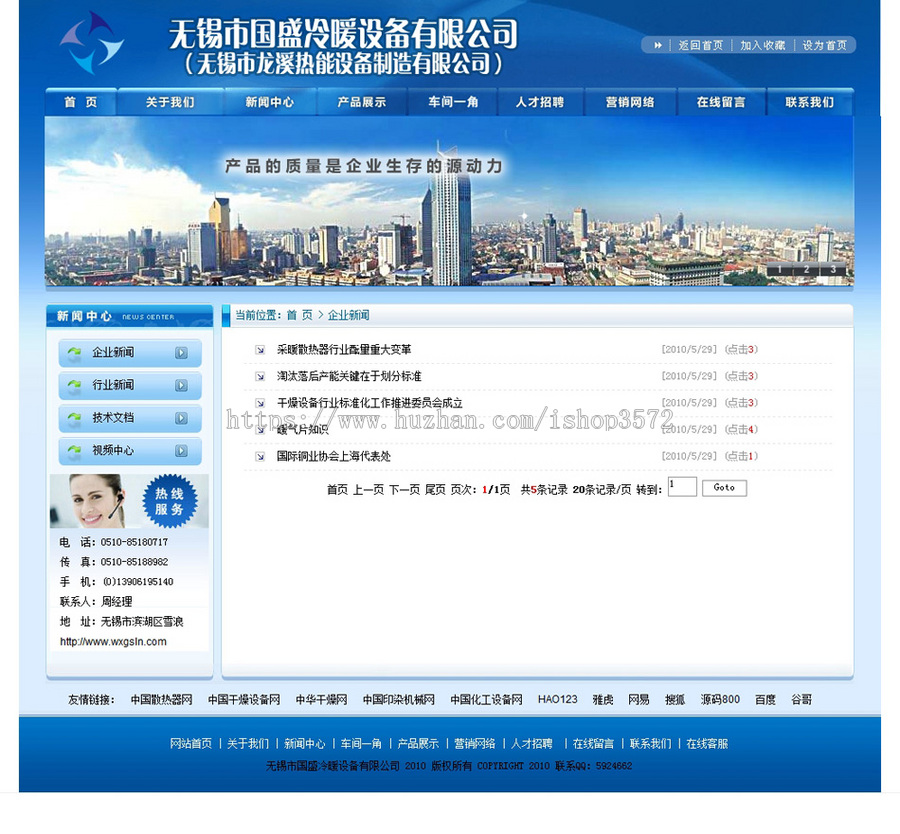 蓝色漂亮 冷暖设备公司网站 通用企业建站系统源码880905 ASP+ACC