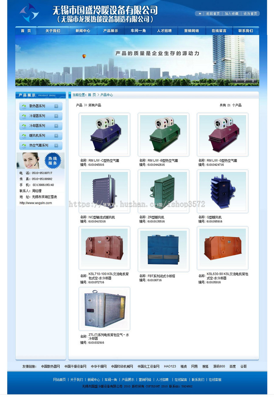 蓝色漂亮 冷暖设备公司网站 通用企业建站系统源码880905 ASP+ACC